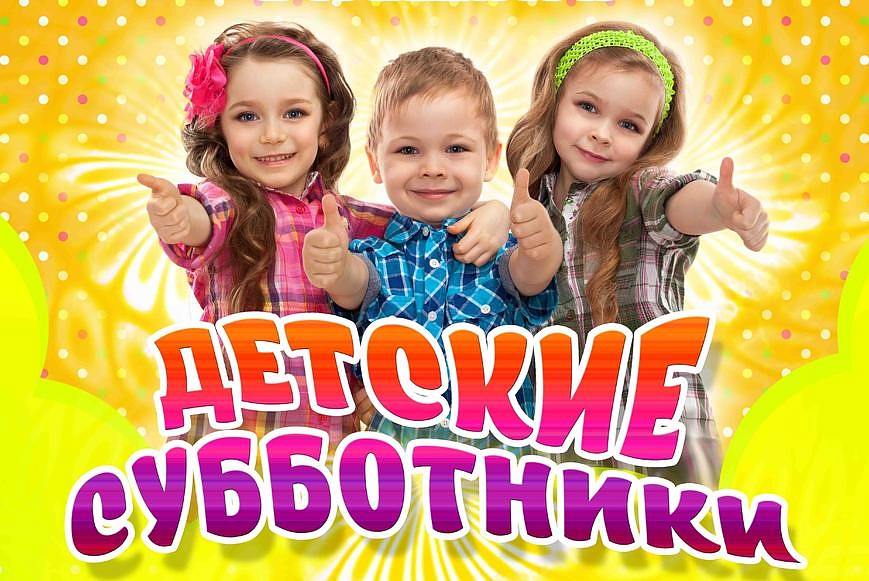 Детские субботники с ТРК "ВОЛГАМОЛЛ"